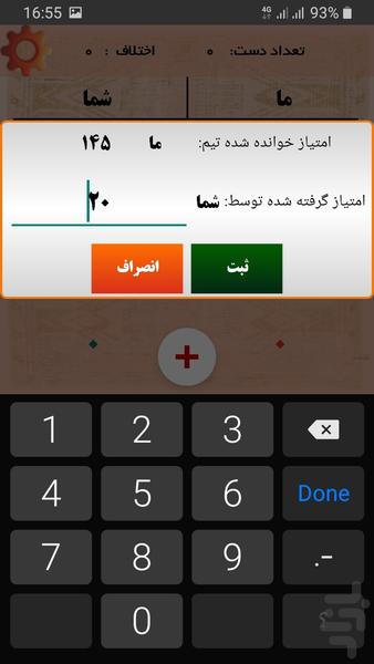 شلم شمار - Image screenshot of android app