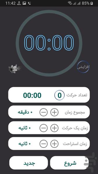 Sports timer - Image screenshot of android app