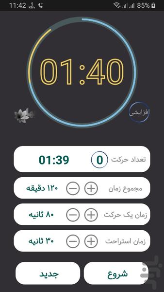 Sports timer - Image screenshot of android app