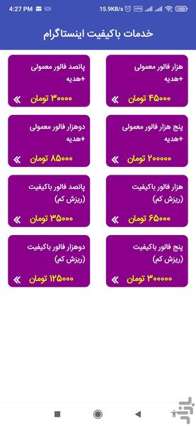 اینستاگرام خفن کن | فالوور لایک - عکس برنامه موبایلی اندروید