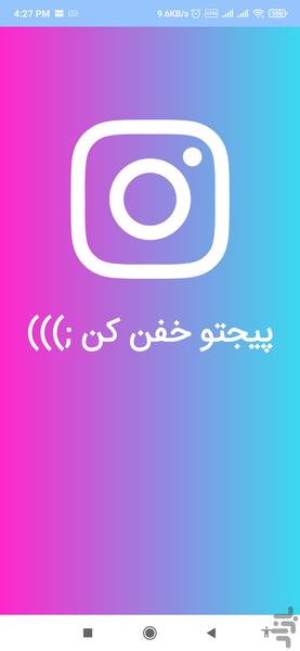 اینستاگرام خفن کن | فالوور لایک - Image screenshot of android app