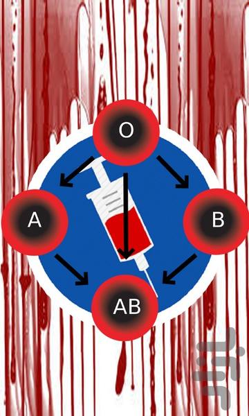 مرجع کامل خون - عکس برنامه موبایلی اندروید
