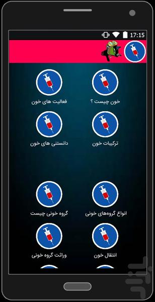 مرجع کامل خون - Image screenshot of android app