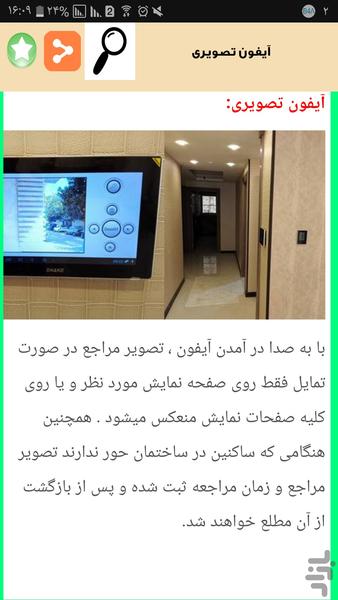 خونتو هوشمند کن - Image screenshot of android app