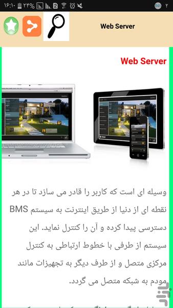 خونتو هوشمند کن - Image screenshot of android app