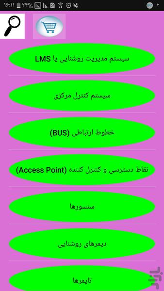 خونتو هوشمند کن - Image screenshot of android app