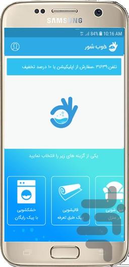 khoobshoor - Image screenshot of android app