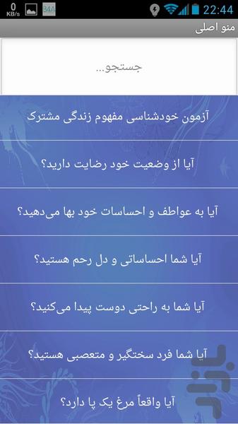 خودشناسی - عکس برنامه موبایلی اندروید