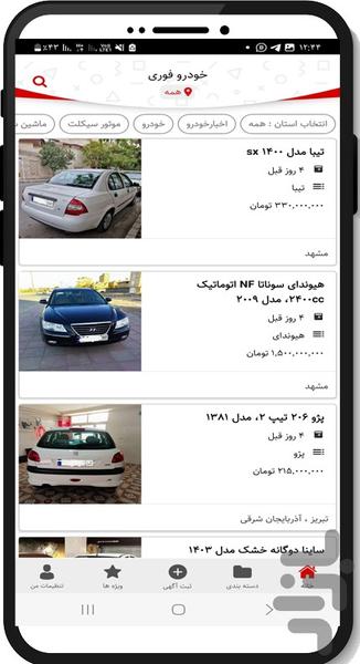 خودرو فوری،خريد و فروش خودرو - Image screenshot of android app