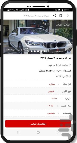 خودرو فوری،خريد و فروش خودرو - Image screenshot of android app