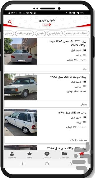 خودرو فوری،خريد و فروش خودرو - Image screenshot of android app