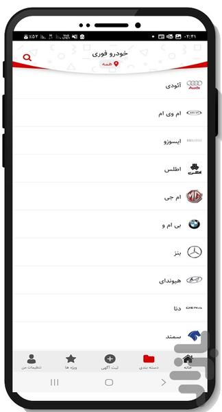 خودرو فوری،خريد و فروش خودرو - Image screenshot of android app