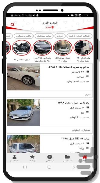 خودرو فوری،خريد و فروش خودرو - Image screenshot of android app