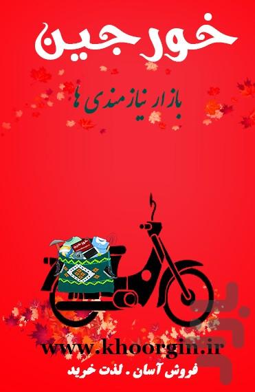 خورجین - عکس برنامه موبایلی اندروید