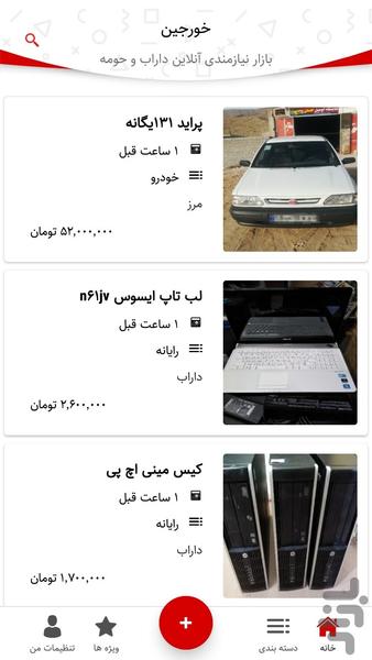 خورجین - عکس برنامه موبایلی اندروید