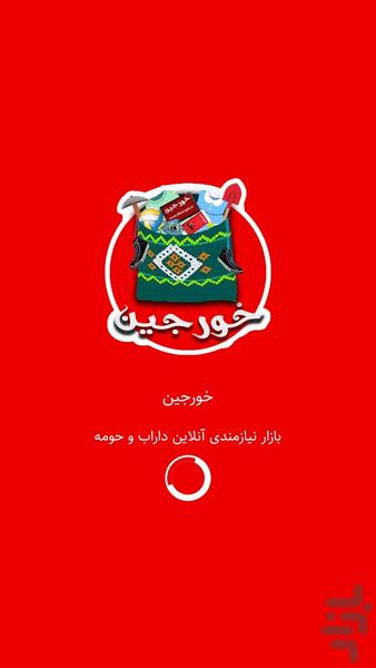 khoorgin - Image screenshot of android app
