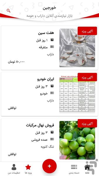 خورجین - عکس برنامه موبایلی اندروید