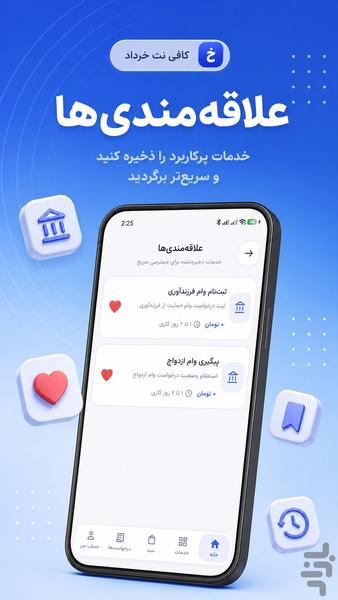 کافی نت آنلاین خرداد - عکس برنامه موبایلی اندروید