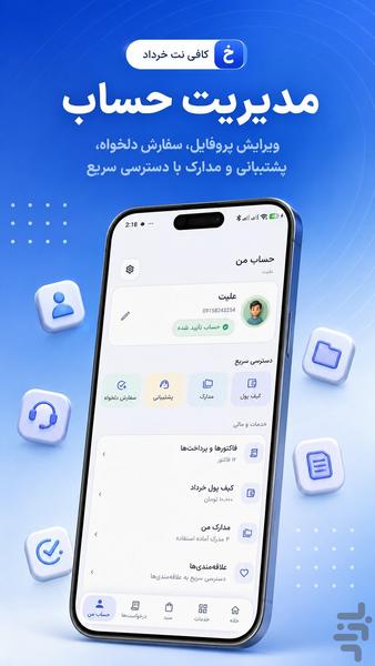 کافی نت آنلاین خرداد - عکس برنامه موبایلی اندروید
