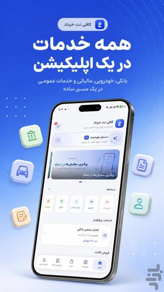 کافی نت آنلاین خرداد - عکس برنامه موبایلی اندروید