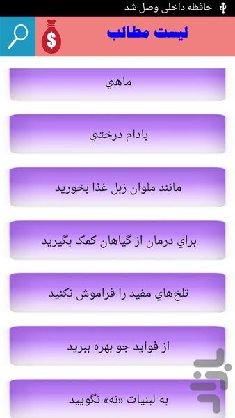 خوردنی های آرام بخش - Image screenshot of android app