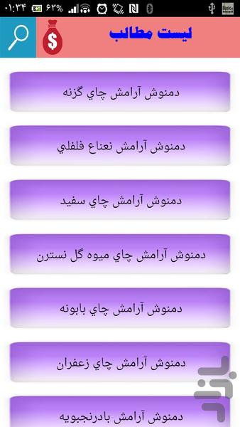 خوردنی های آرام بخش - Image screenshot of android app