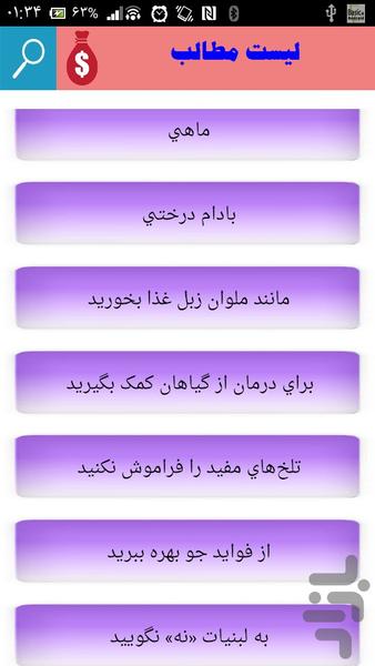 خوردنی های آرام بخش - Image screenshot of android app