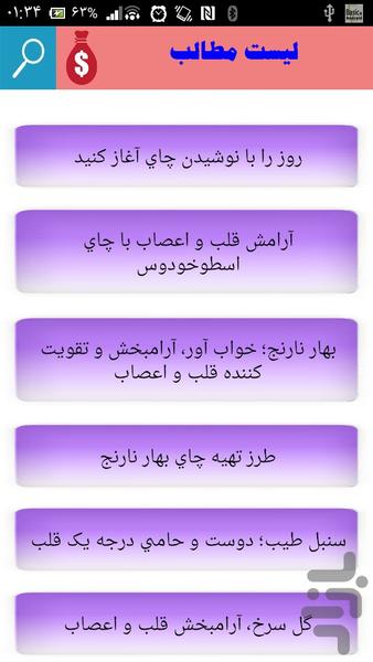 خوردنی های آرامش بخش - Image screenshot of android app