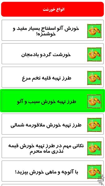 انواع خورشت - Image screenshot of android app