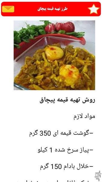 انواع خورشت - عکس برنامه موبایلی اندروید