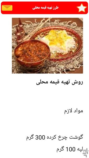 انواع خورشت - عکس برنامه موبایلی اندروید