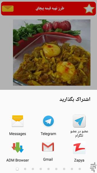 انواع خورشت - عکس برنامه موبایلی اندروید