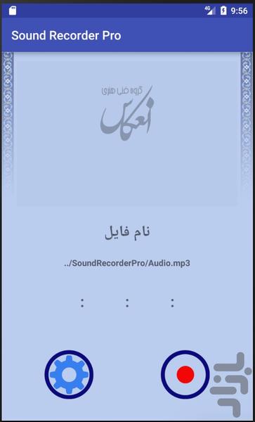 ضبط صوت حرفه ای - Image screenshot of android app