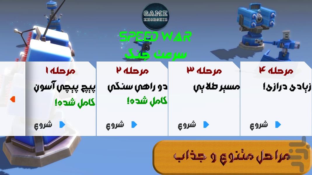 سرعت جنگ - عکس بازی موبایلی اندروید