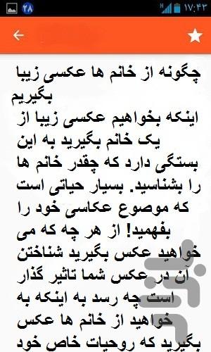 خوش عکس شو - عکس برنامه موبایلی اندروید