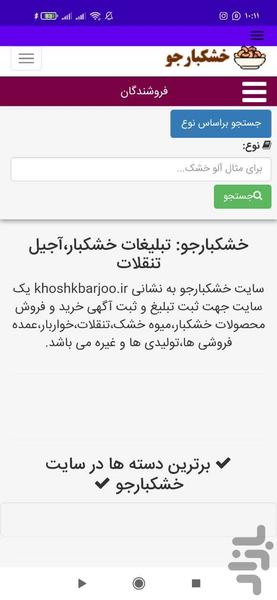 خشکبارجو - Image screenshot of android app