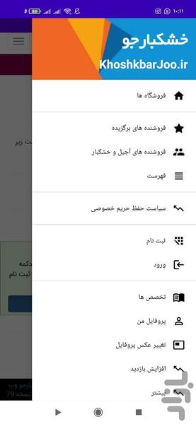 خشکبارجو - Image screenshot of android app
