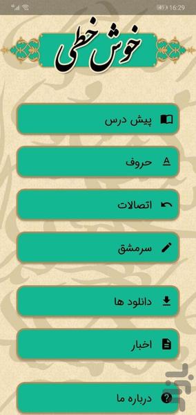 خوش خطی - آموزش خط تحریری خودکاری - Image screenshot of android app