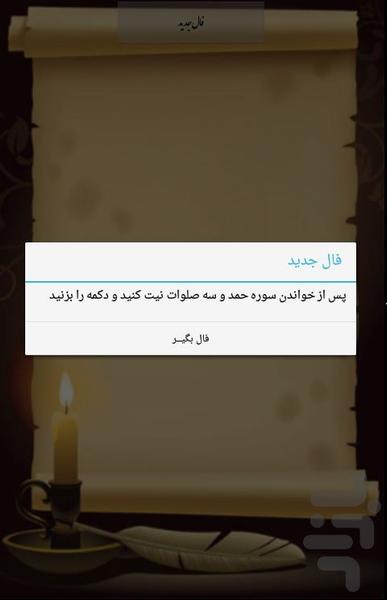 همراه حافظ (فال ودیوان حافظ) - Image screenshot of android app