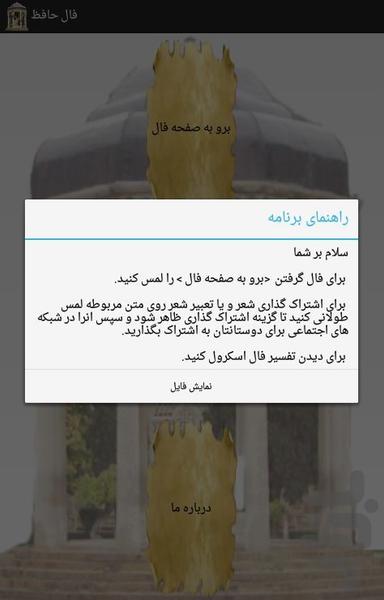 همراه حافظ (فال ودیوان حافظ) - Image screenshot of android app