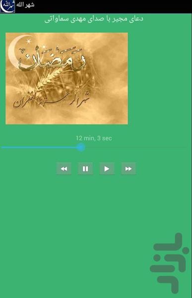 شهر الله - Image screenshot of android app
