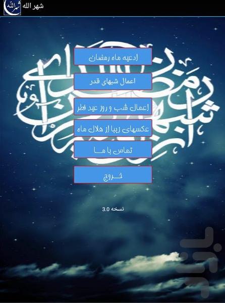 شهرالله(ماه خوب خدا) - Image screenshot of android app