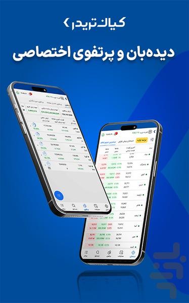 کیان تریدر - عکس برنامه موبایلی اندروید