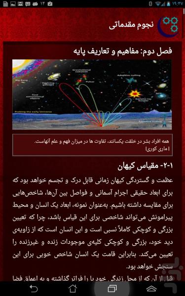ستاره شناسی پایه (نجوم پایه) - عکس برنامه موبایلی اندروید