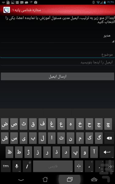 ستاره شناسی پایه (نجوم پایه) - عکس برنامه موبایلی اندروید