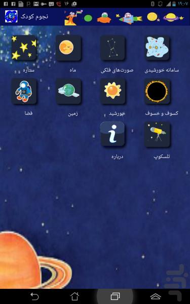 Astronomy for kids - Image screenshot of android app