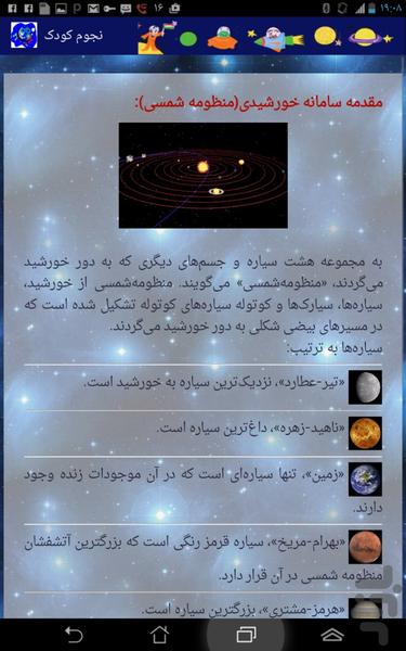 Astronomy for kids - Image screenshot of android app
