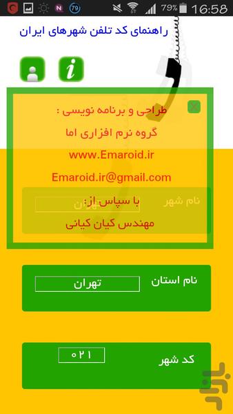 راهنمای کد تلفن شهرهای ایران - عکس برنامه موبایلی اندروید