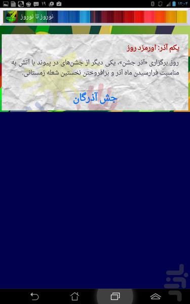 نوروز تا نوروز - عکس برنامه موبایلی اندروید