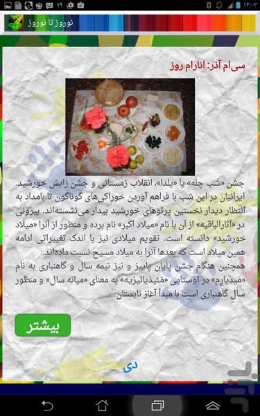 نوروز تا نوروز - عکس برنامه موبایلی اندروید
